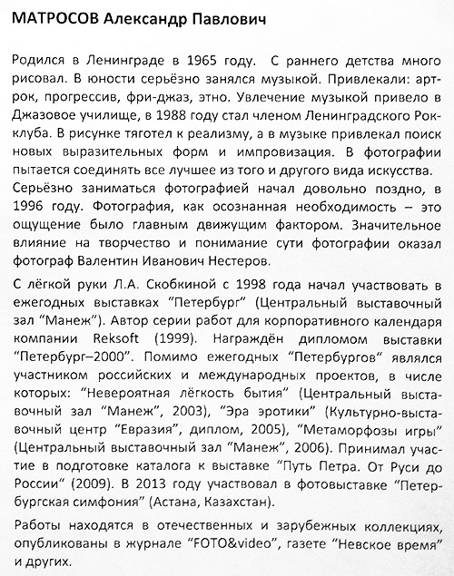 Александр Матросов