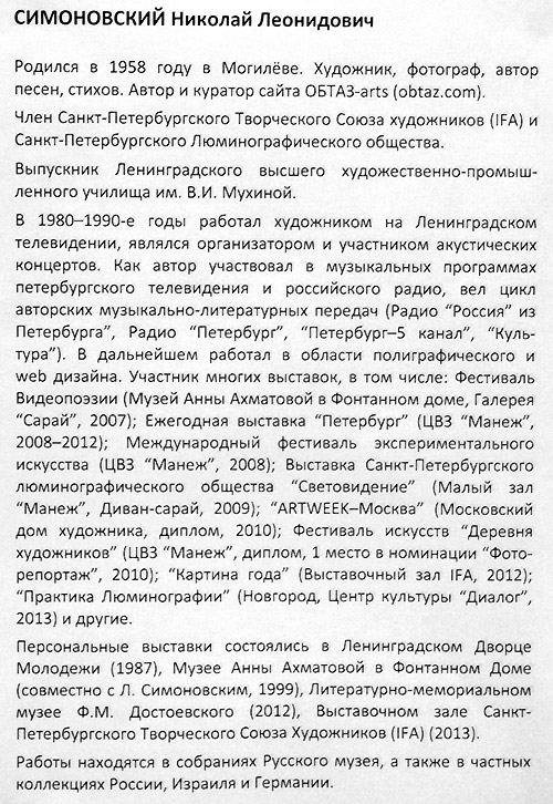 Николай Симоновский