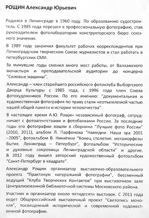 Александр Рощин
