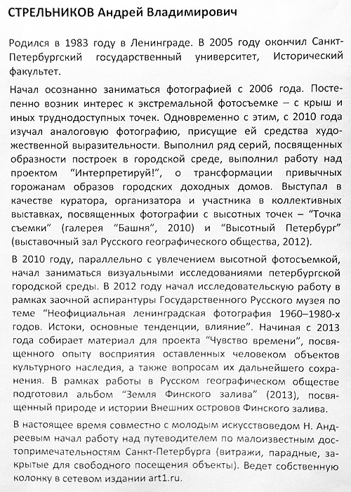 Андрей Стрельников
