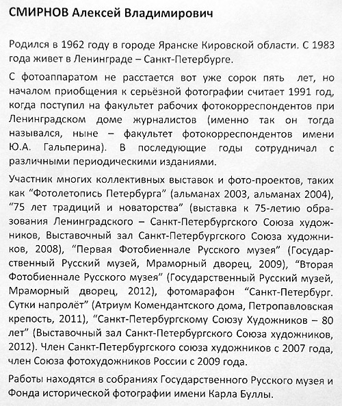Алексей Смирнов