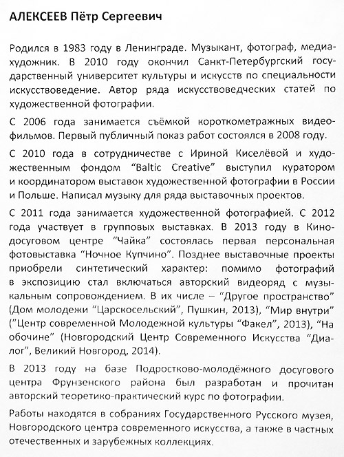 Пётр Алексеев