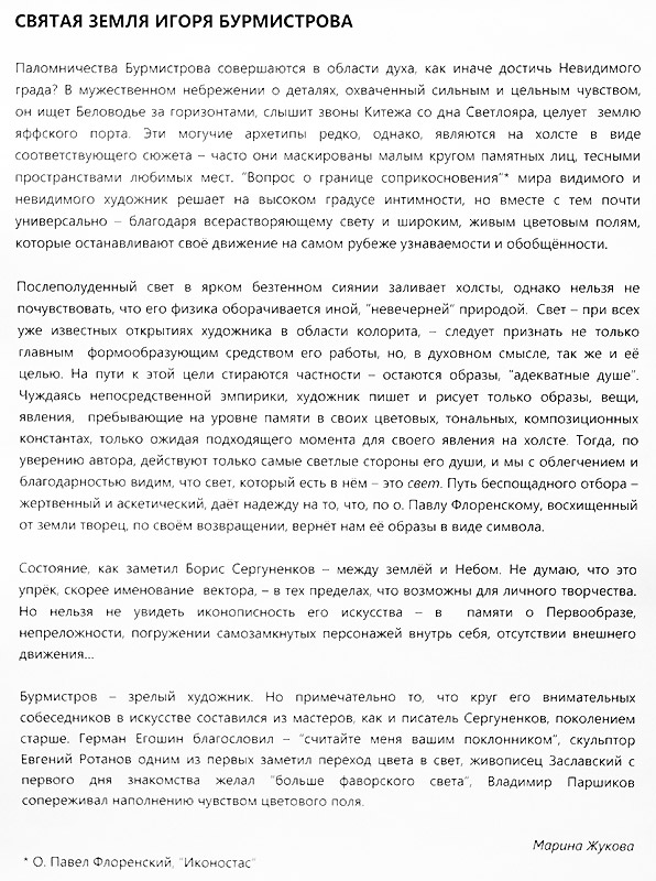Марина Жукова