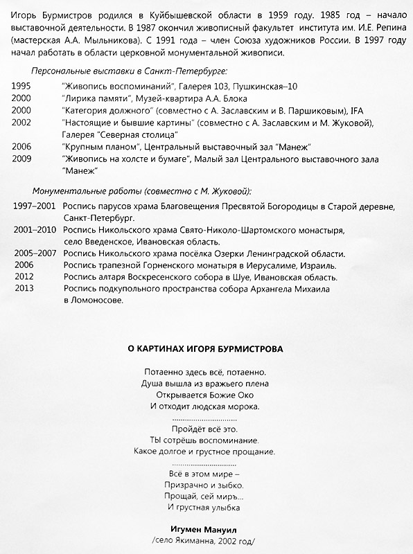Игорь Бурмистров