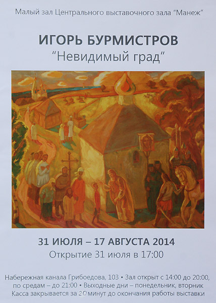 Игорь Бурмистров