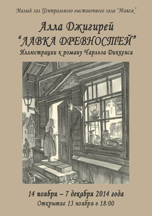 Алла Джигирей