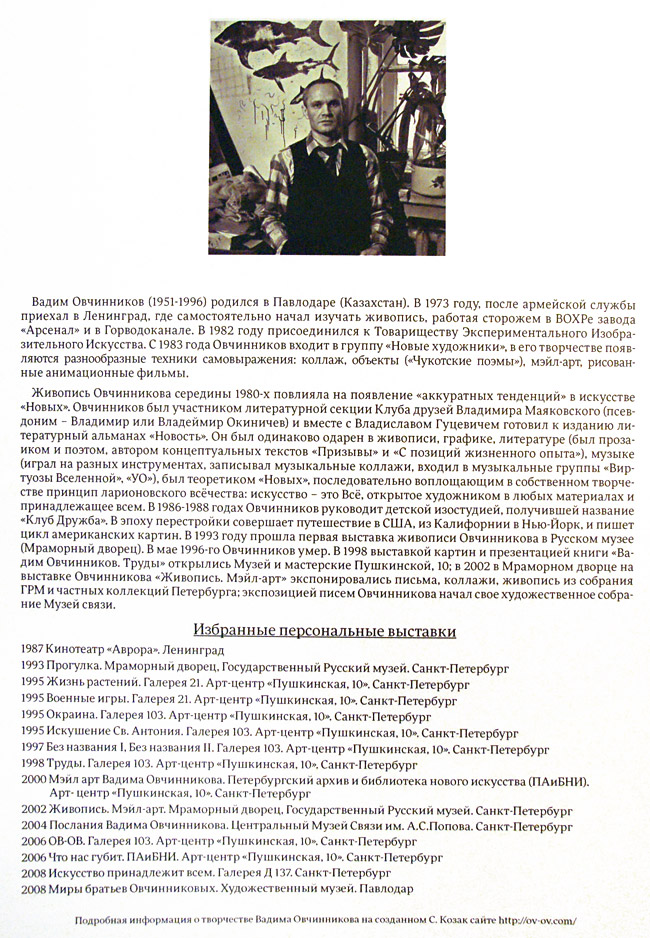 Вадим Овчинников