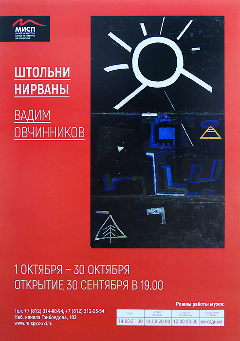 Вадим Овчинников