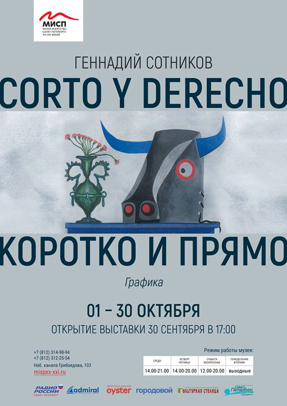 Геннадий Сотников