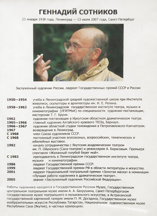 Геннадий Сотников
