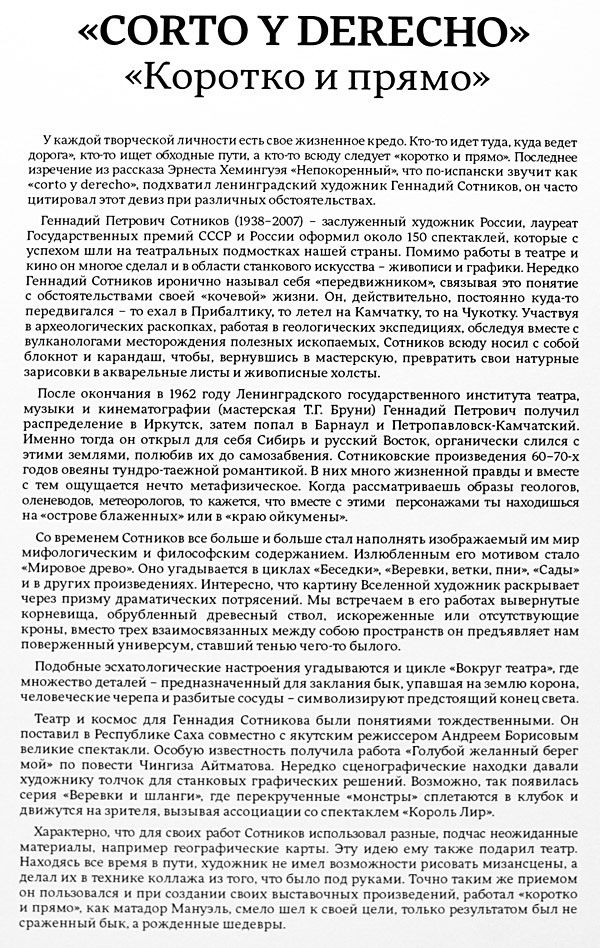 Геннадий Сотников
