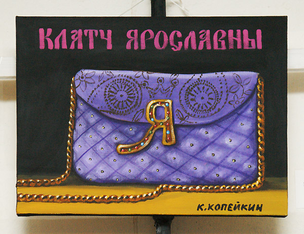 Николай Копейкин