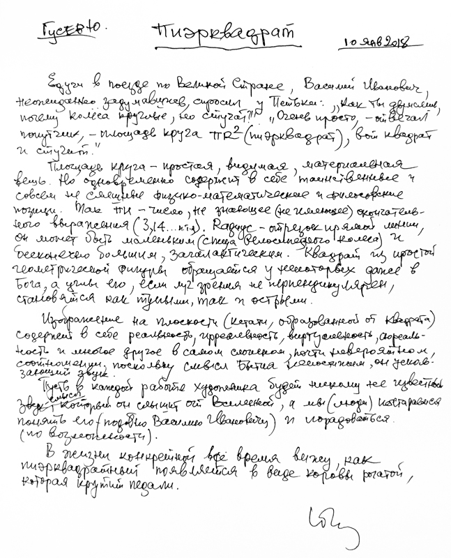 Юрий Гусев