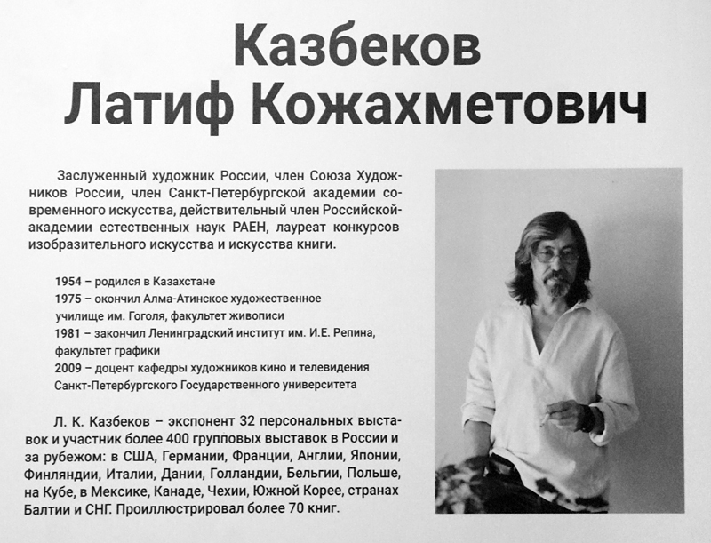 Латиф Казбеков