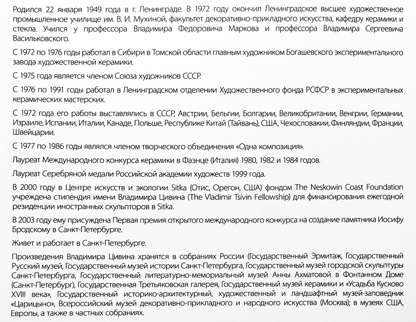 Владимир Цивин