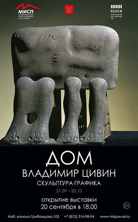 Владимир Цивин
