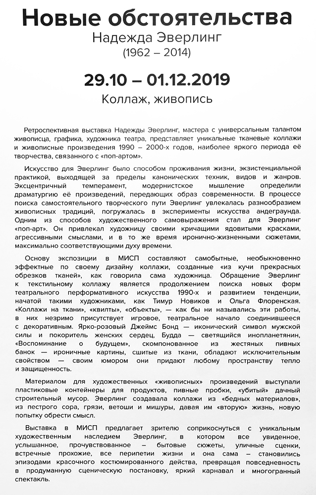 Надежда Эверлинг