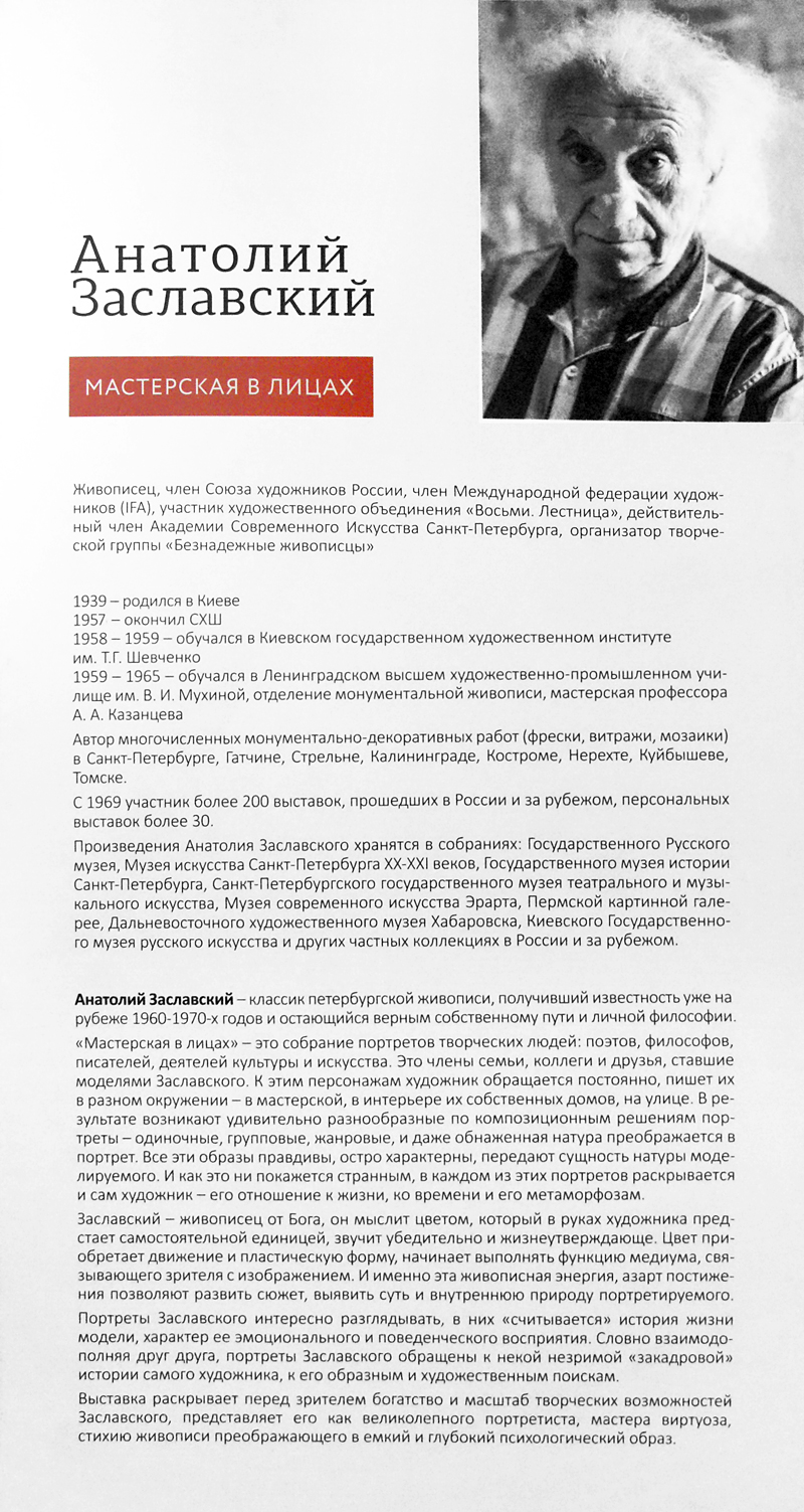 Анатолий Заславский