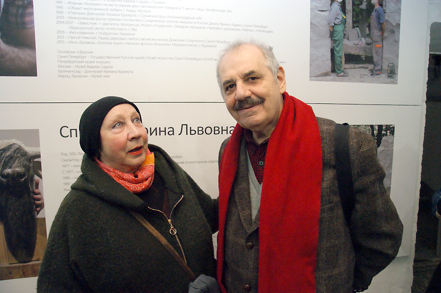 Лариса Скобкина, Александр Симуни