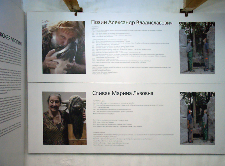 Александр Позин, Марина Спивак