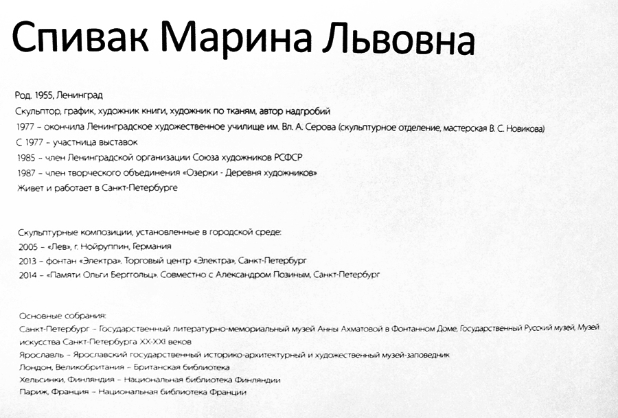 Марина Спивак