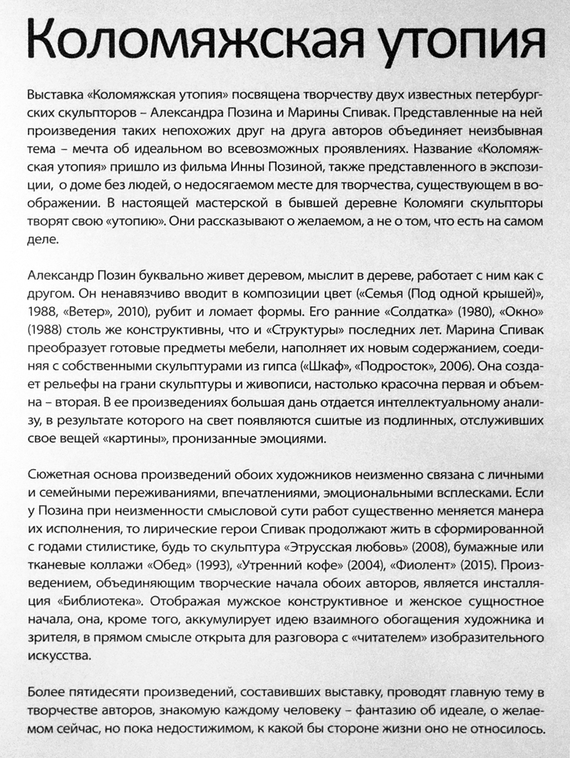 Александр Позин, Марина Спивак