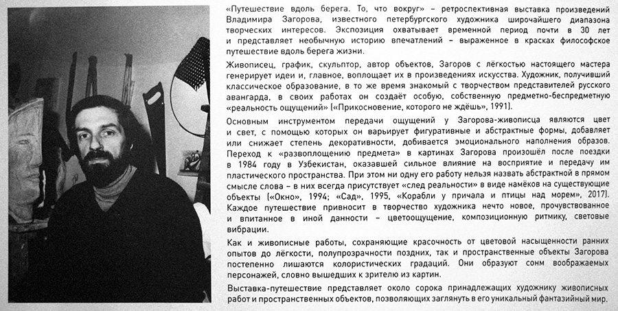 Владимир Загоров