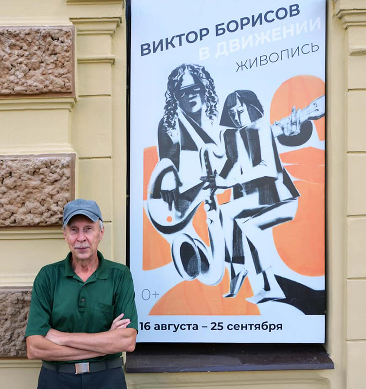 Виктор Борисов