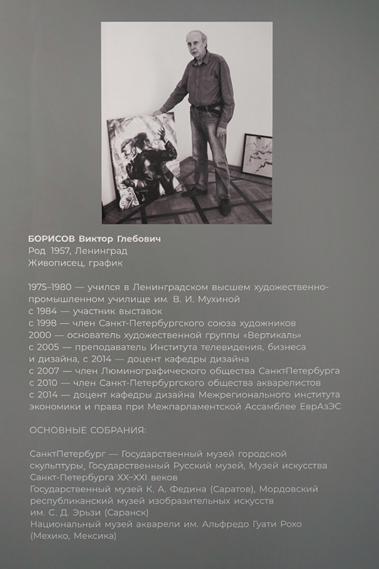 Виктор Борисов