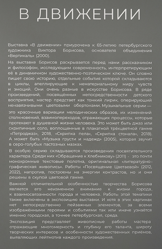 Виктор Борисов