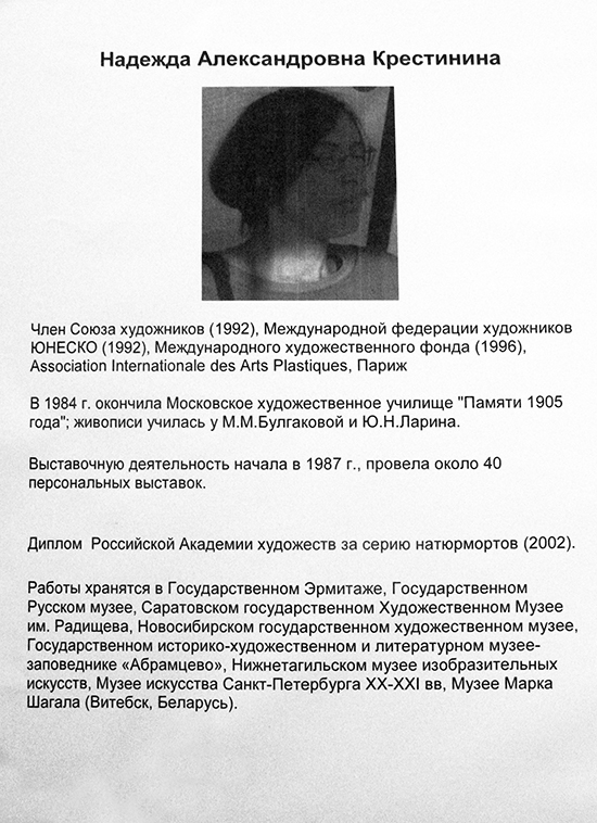 Надежда Крестинина
