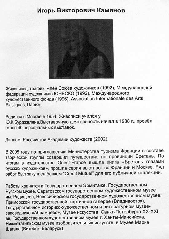 Игорь Камянов