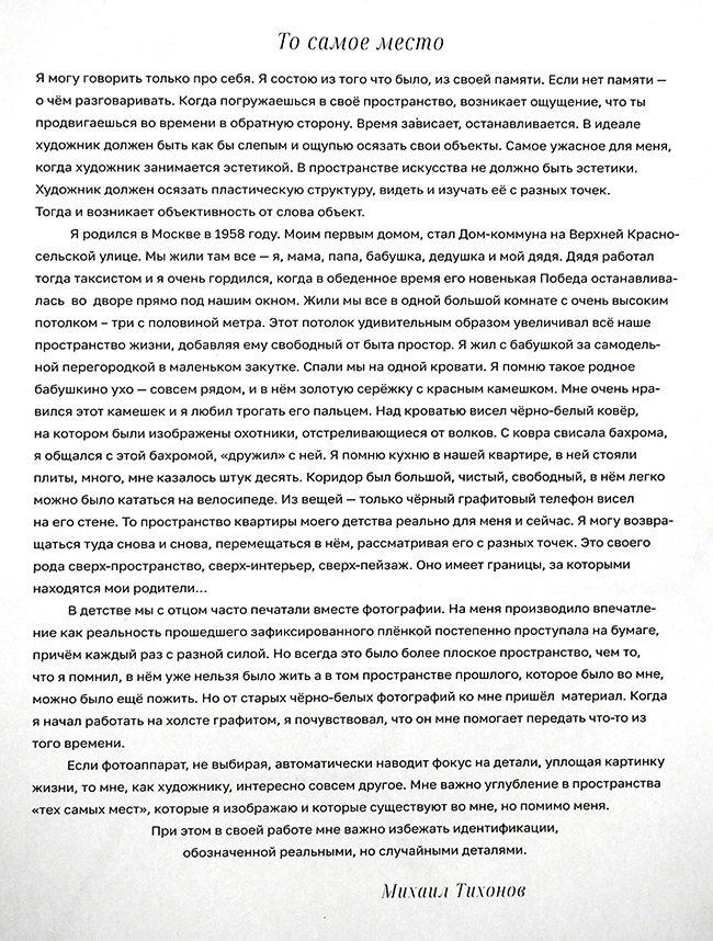 Михаил Тихонов