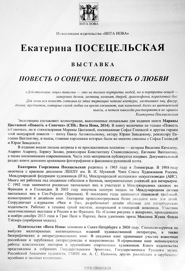 Екатерина Посецельская