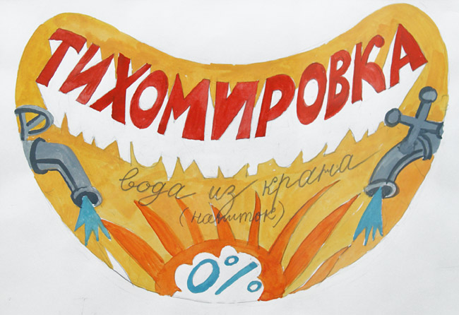 Виктор Тихомиров