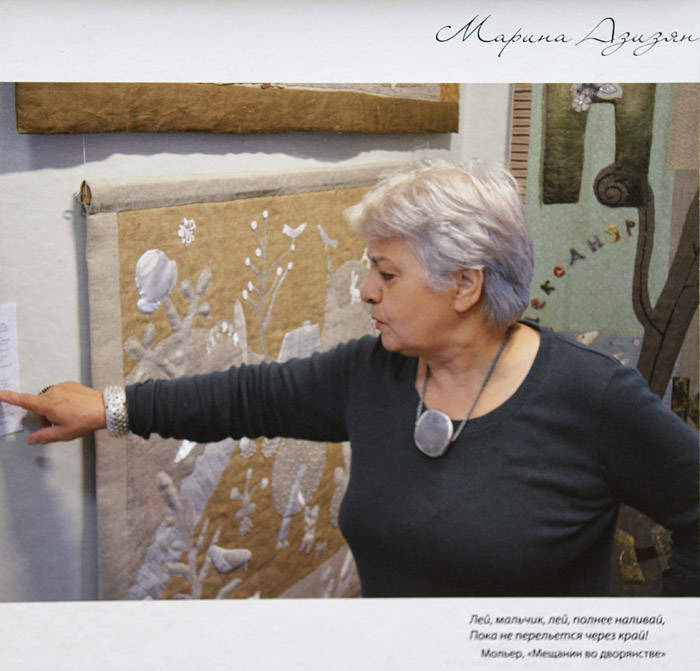 Марина Азизян
