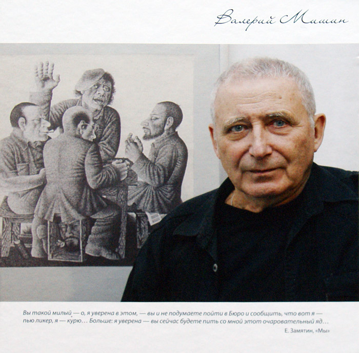 Валерий Мишин