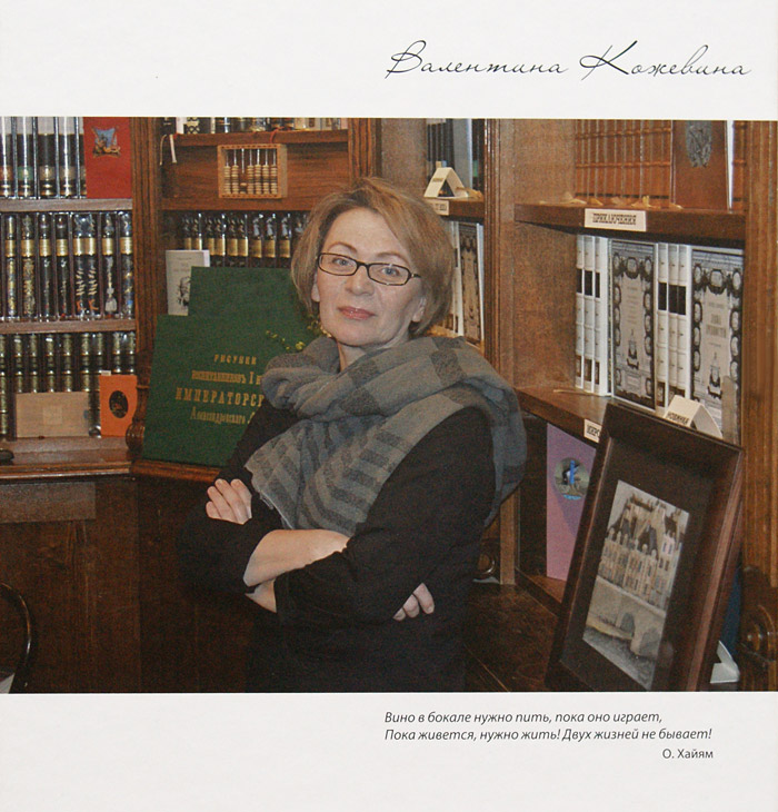 Валентина Кожевина
