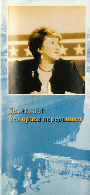 Галина Старовойтова
