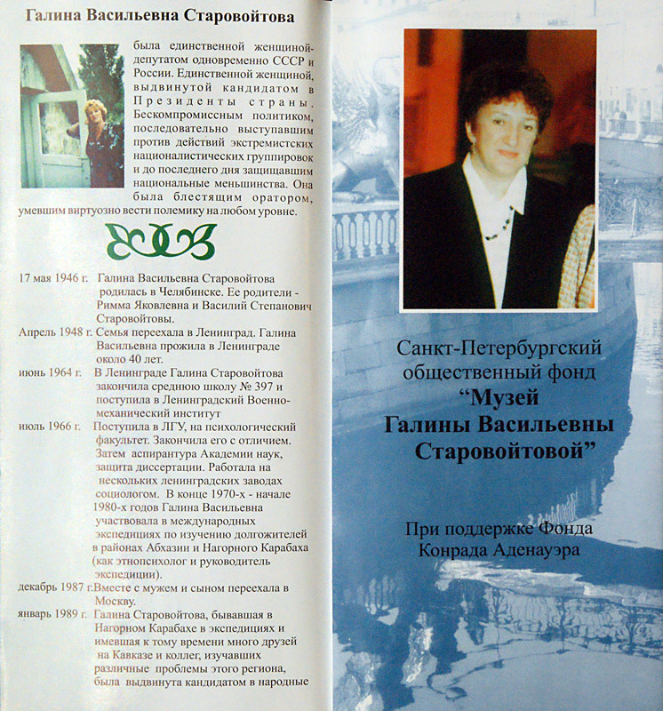 Галина Старовойтова