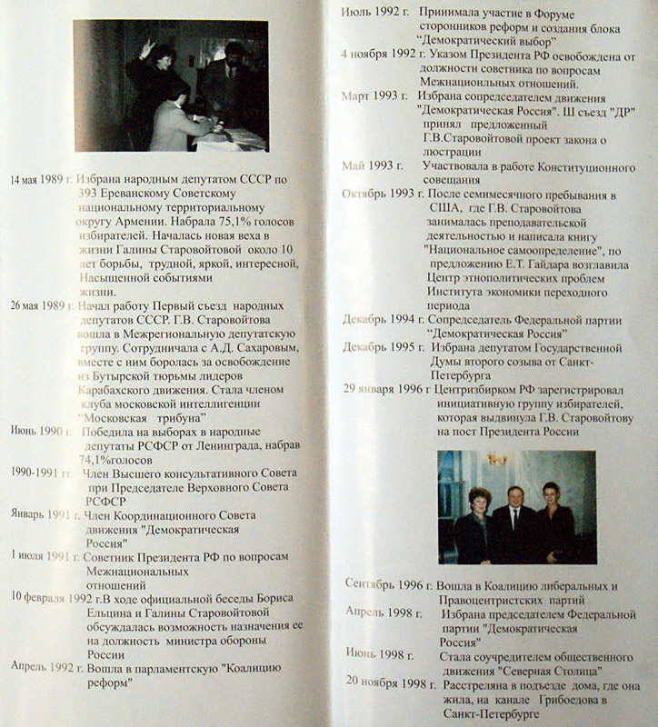 Галина Старовойтова