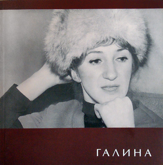 Галина Старовойтова