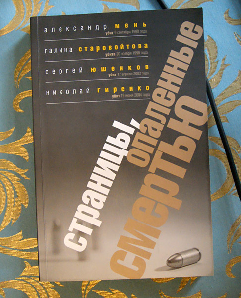 Галина Старовойтова