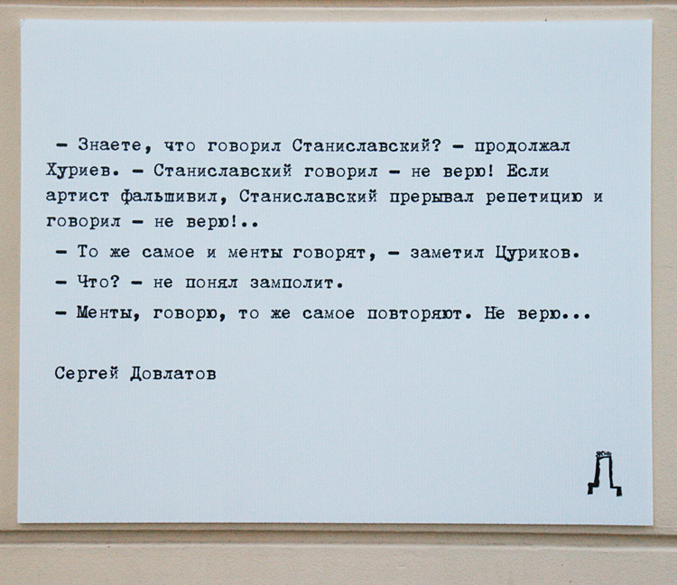Сергей Довлатов
