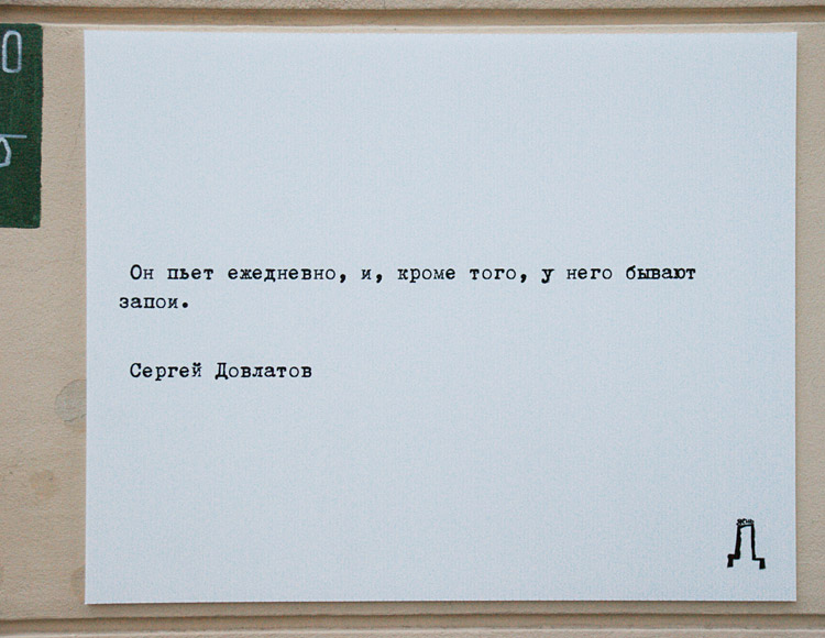 Сергей Довлатов