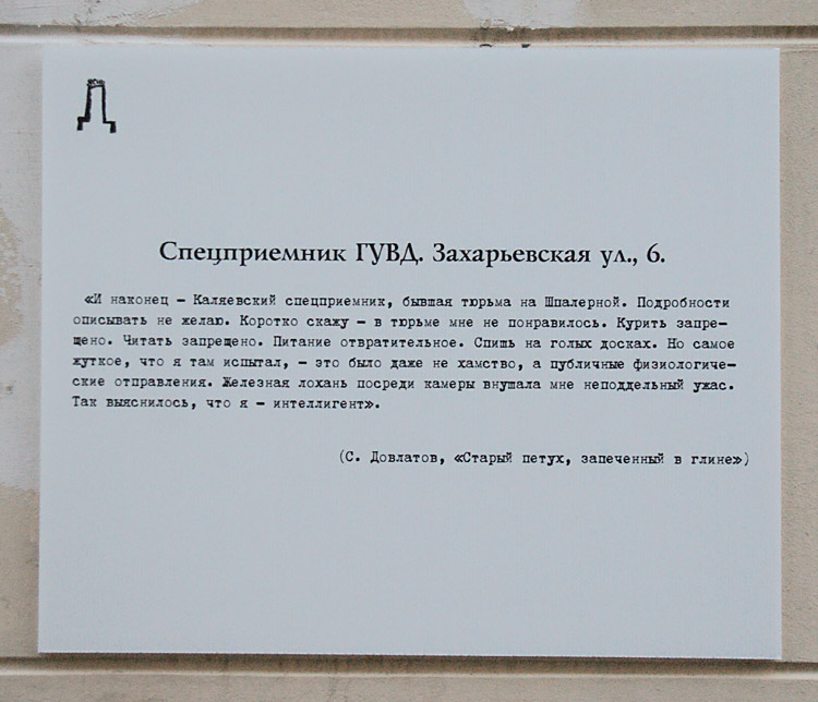 Сергей Довлатов