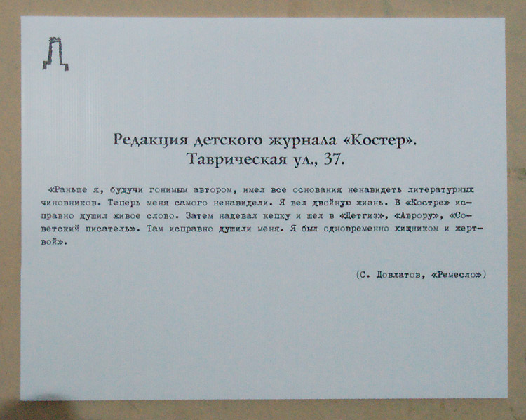 Сергей Довлатов