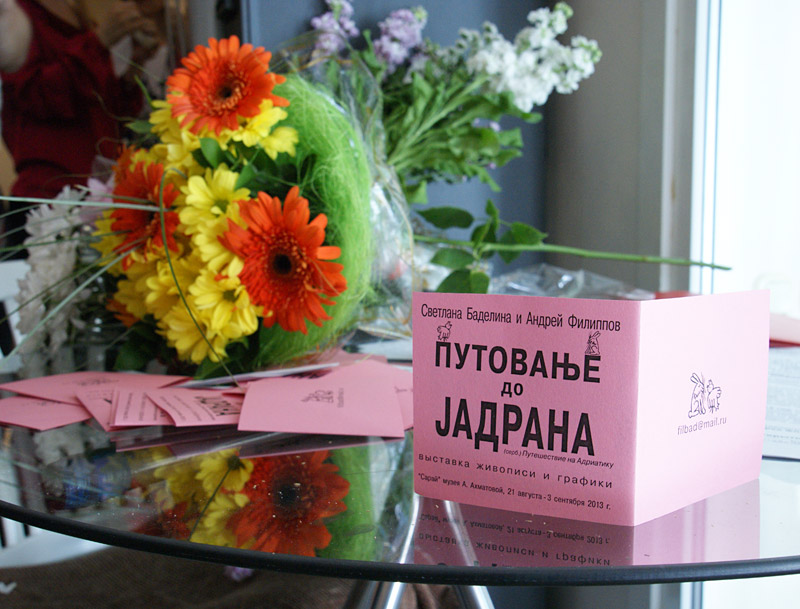 Светлана Баделина, Андрей Филиппов