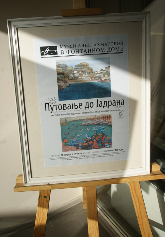 Светлана Баделина, Андрей Филиппов