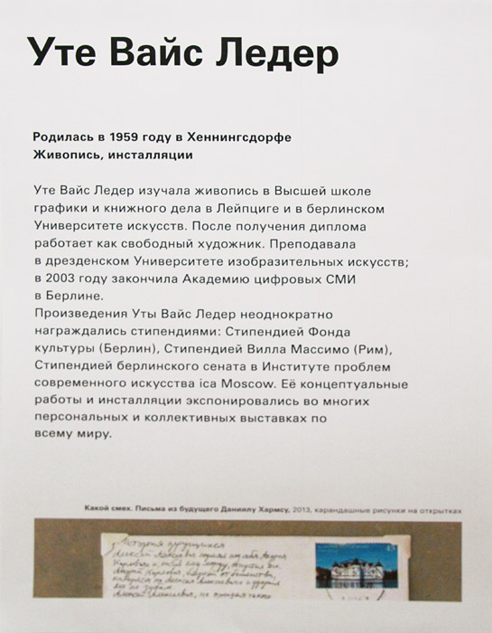 Уте Вайс Ледер